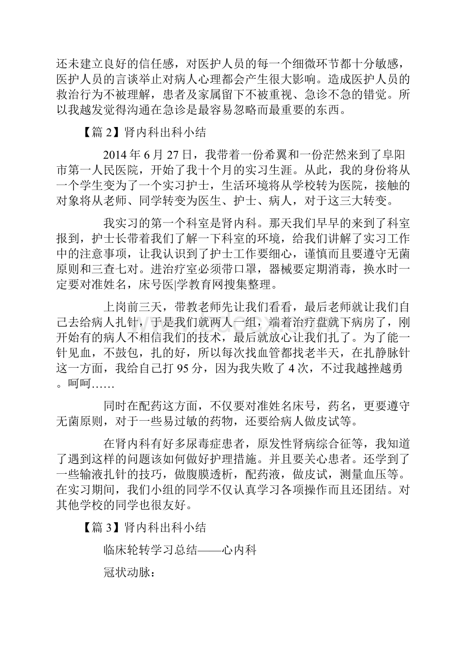 肾内科出科小结集合10篇.docx_第2页