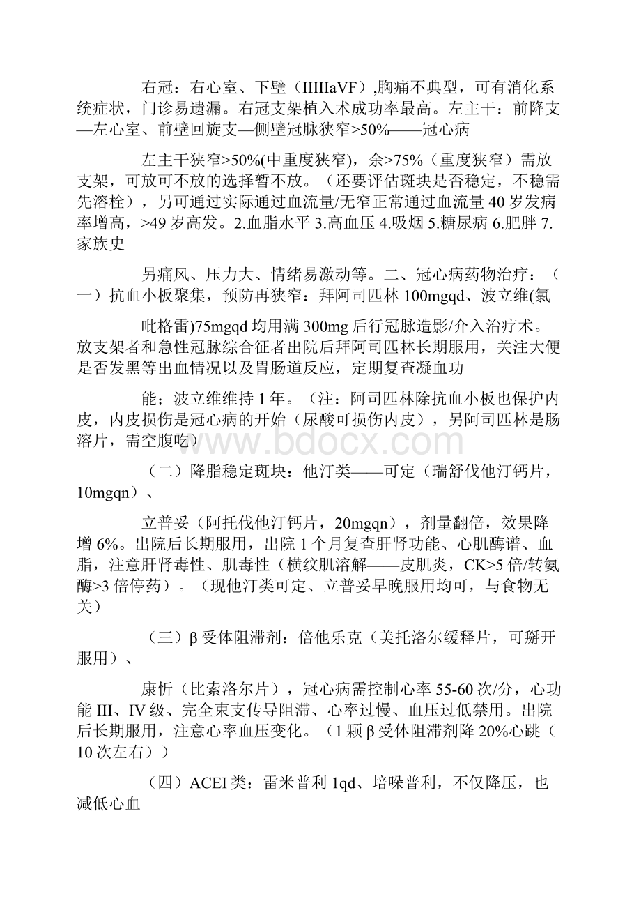 肾内科出科小结集合10篇.docx_第3页