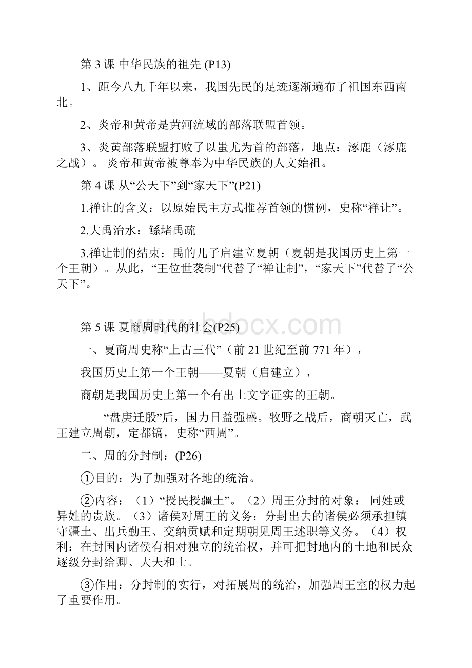 知识点七年级历史期中考试复习提纲doc.docx_第2页