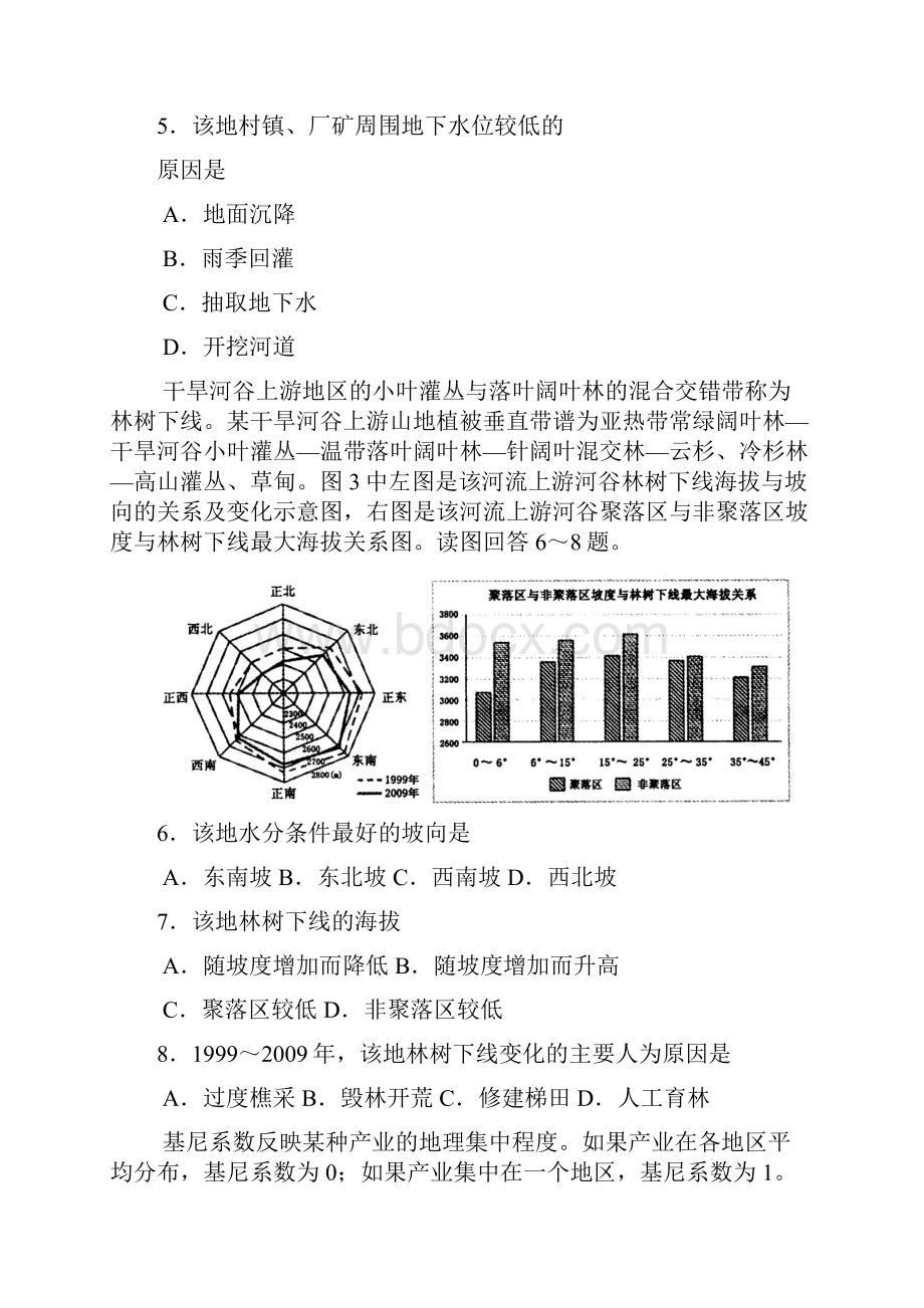 河南省郑州市届高三文综第二次模拟考试试题.docx_第3页