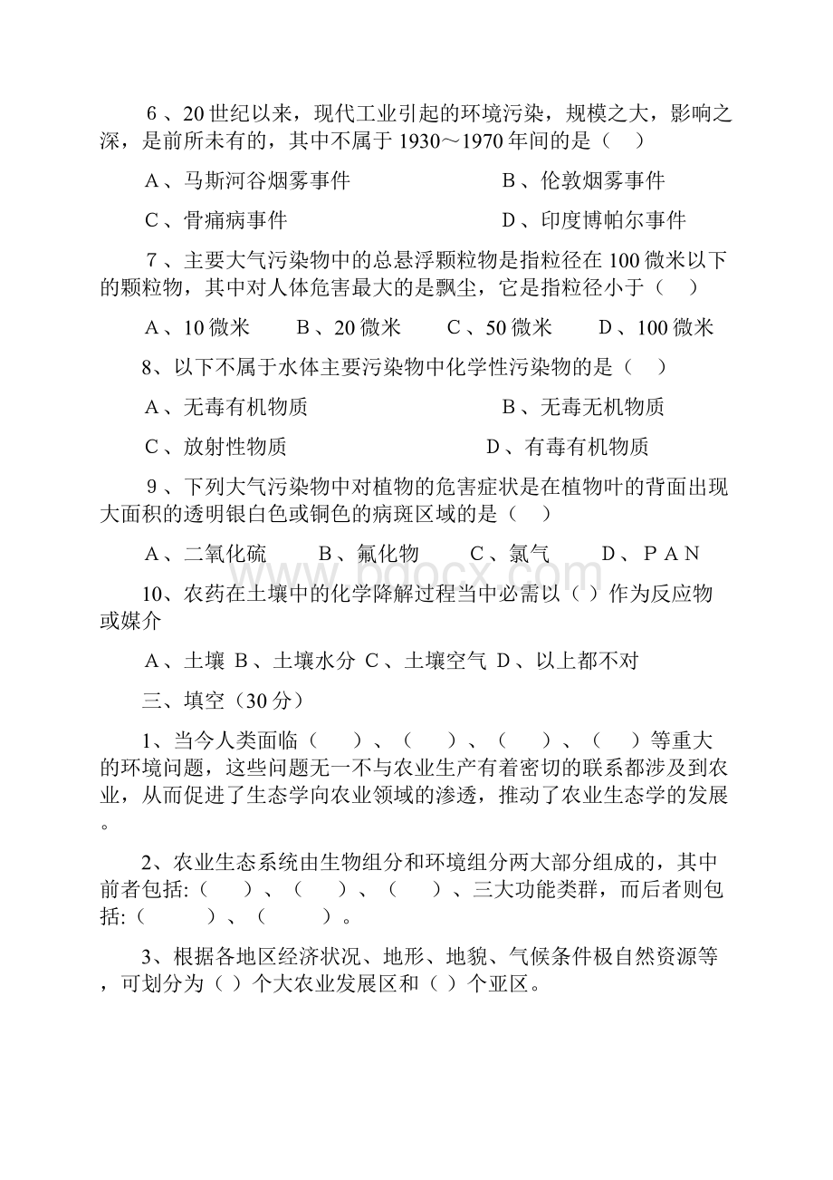 农业生态与环境保护试题1.docx_第2页