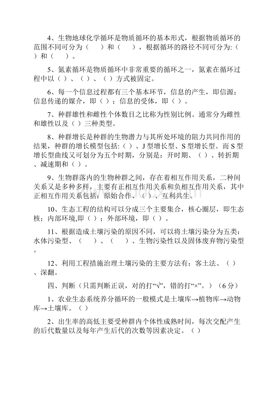 农业生态与环境保护试题1.docx_第3页