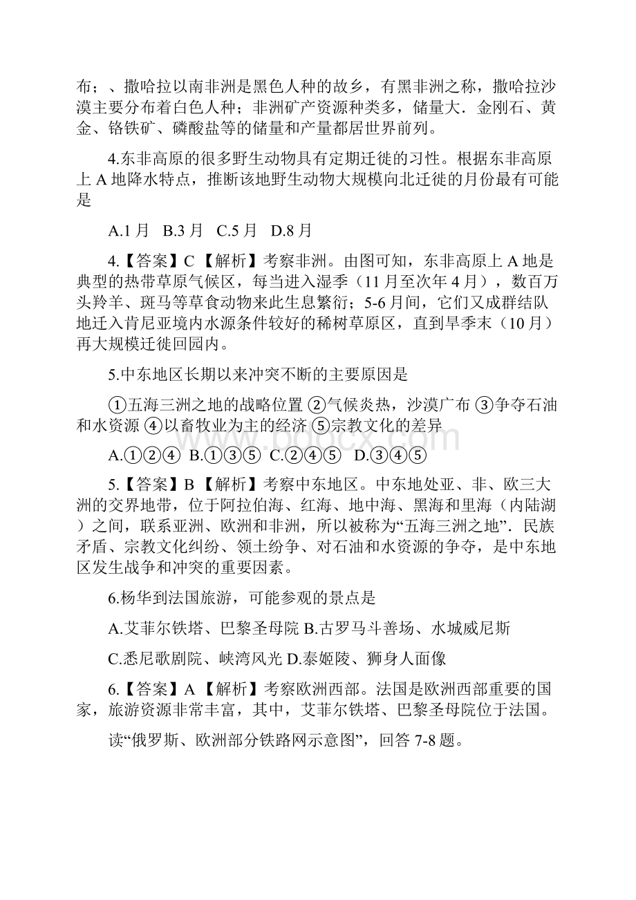 云南省中考地理试题word版附解析.docx_第3页