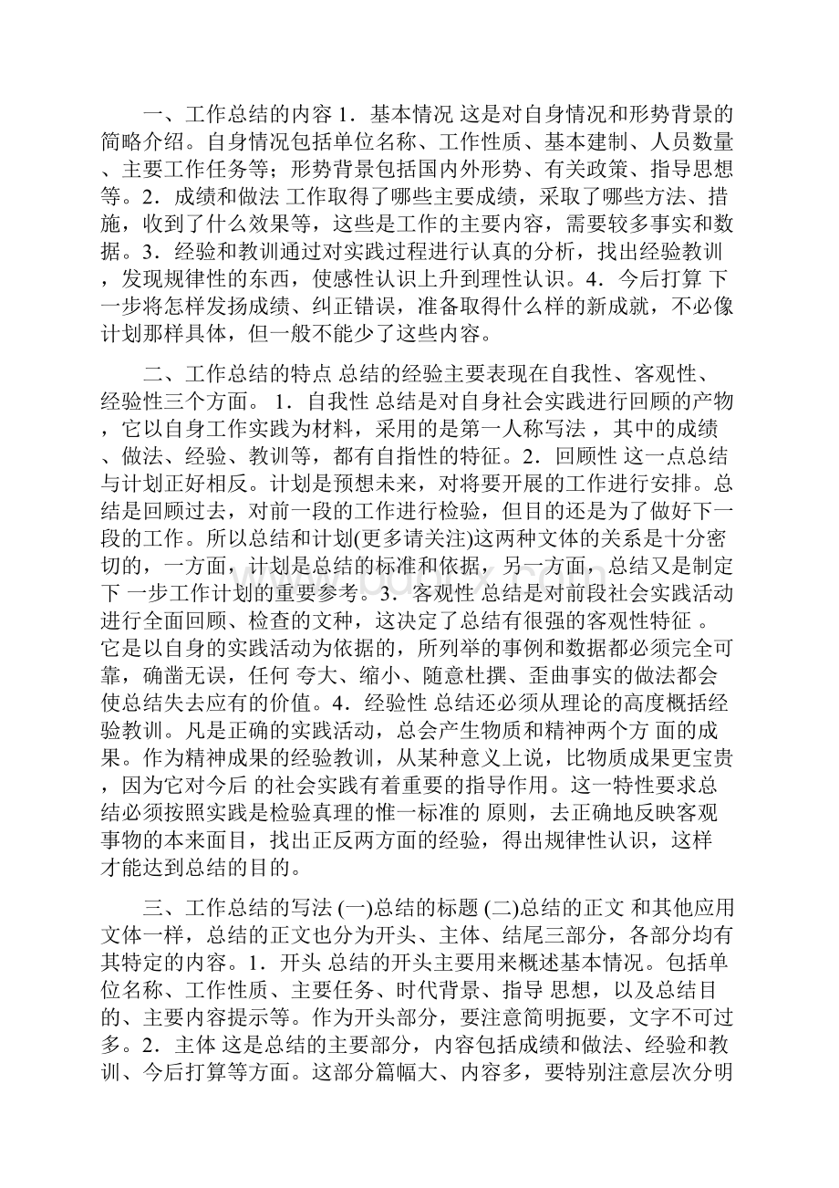 销售工作总结格式范文与销售工作总结模板多篇范文汇编doc.docx_第3页