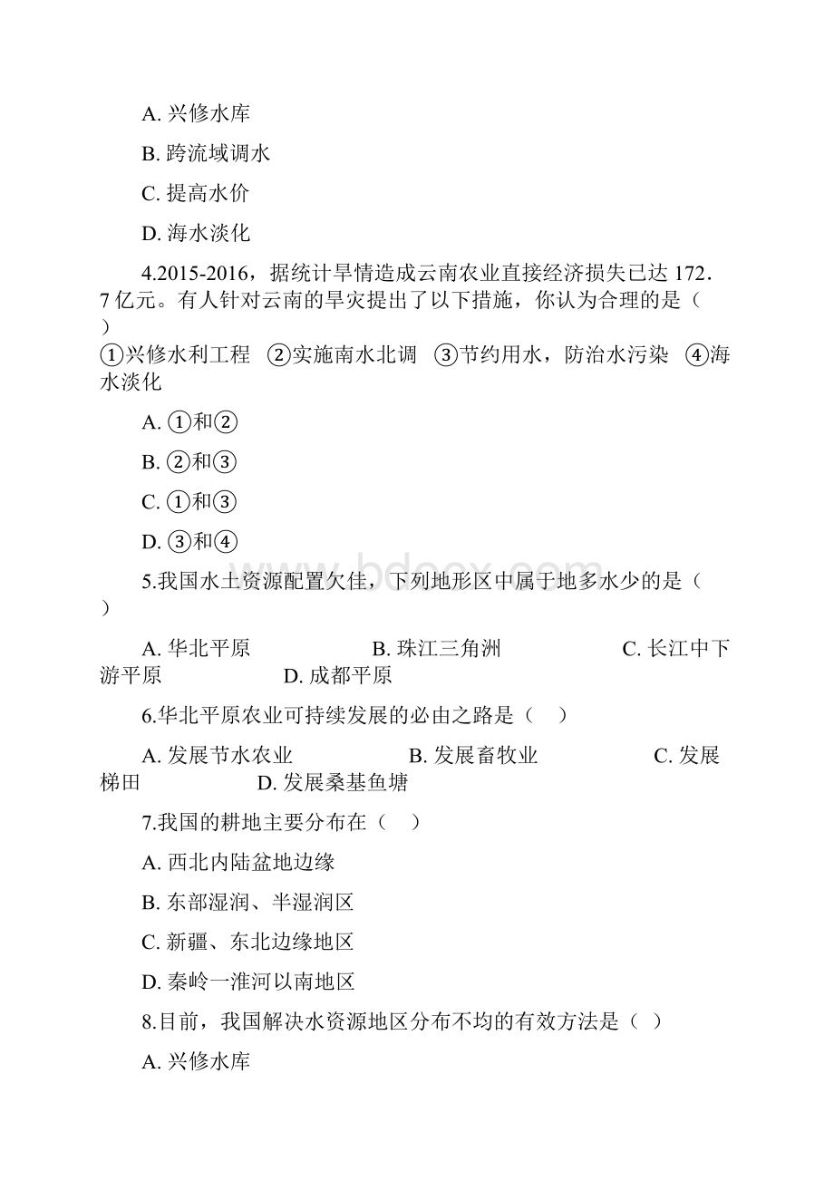 八年级地理上册 第三章 中国的自然资源单元综合测试 新版商务星球版.docx_第2页