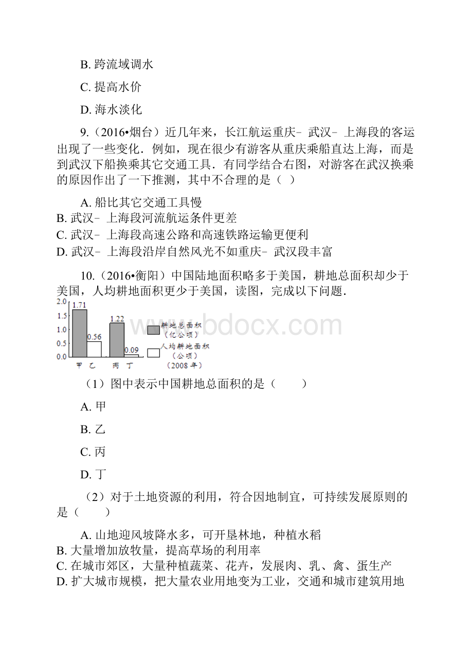 八年级地理上册 第三章 中国的自然资源单元综合测试 新版商务星球版.docx_第3页