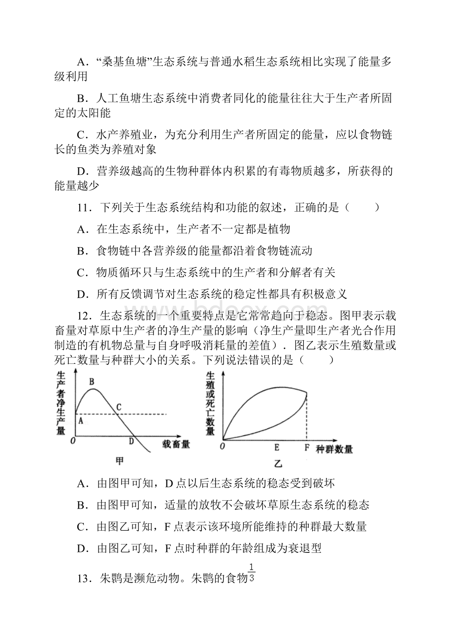 高中生物必修3生态系统练习题.docx_第3页