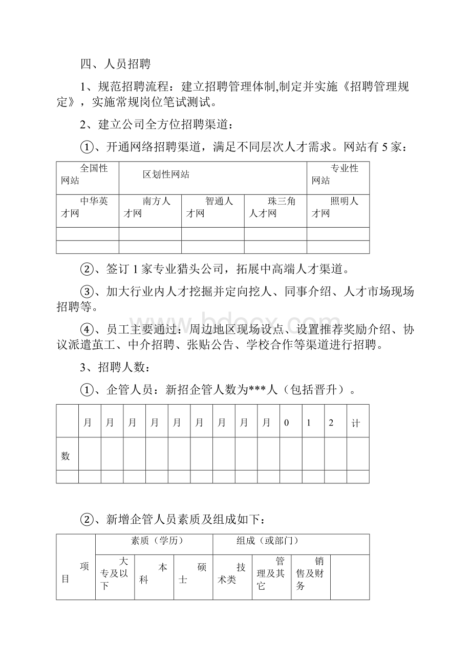 人力资源部工作总结与计划.docx_第2页