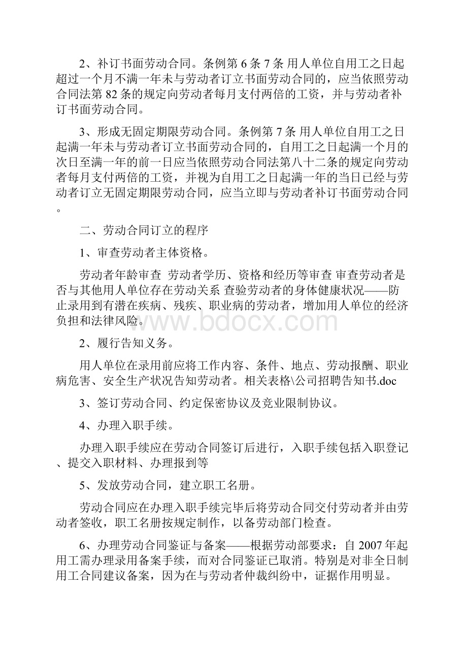 劳动合同法实务讲课稿.docx_第2页