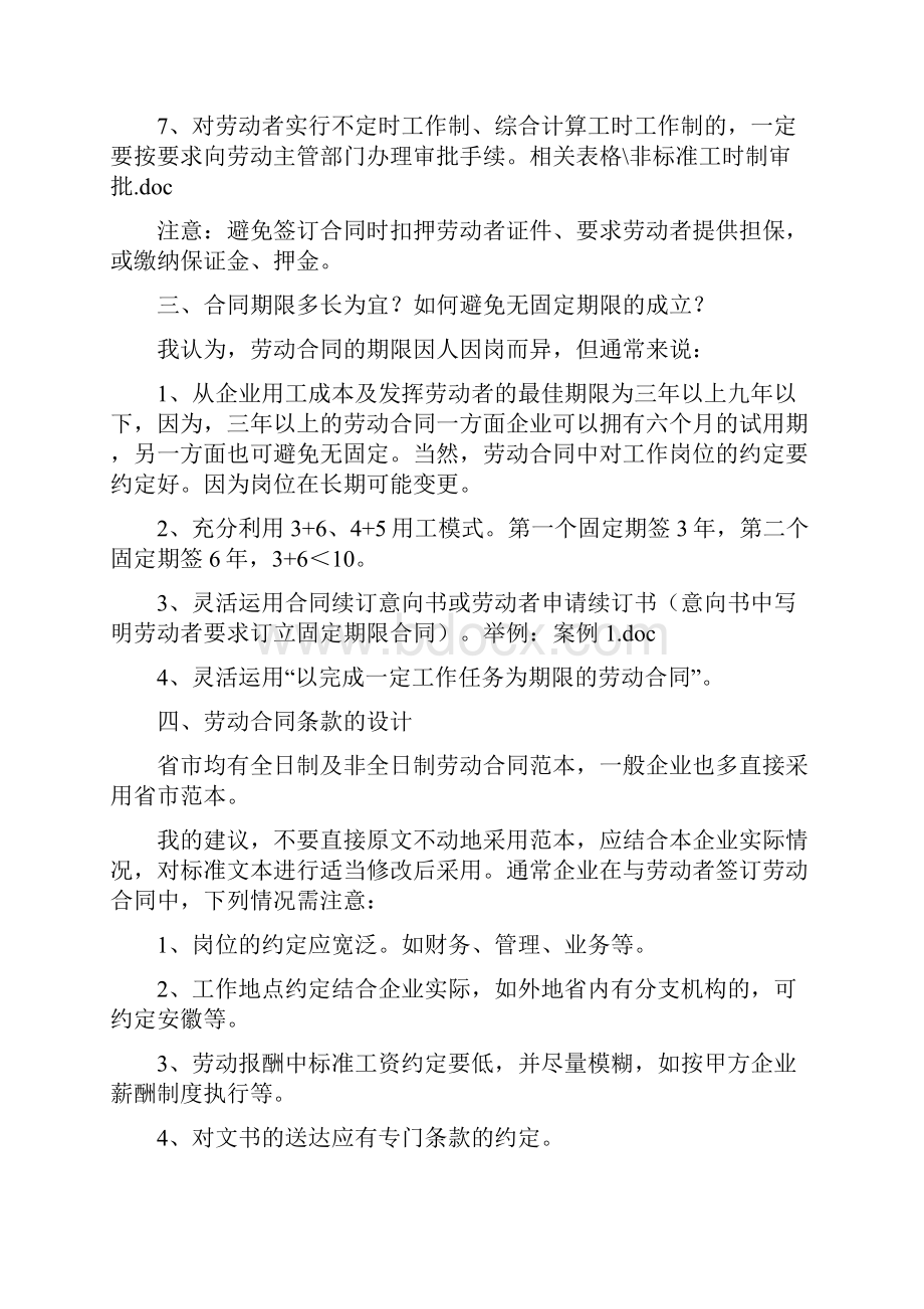 劳动合同法实务讲课稿.docx_第3页