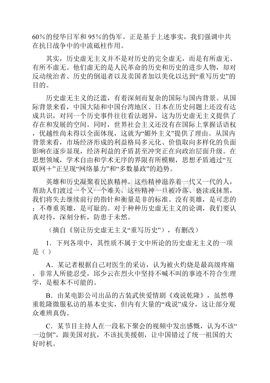 高三语文高考前限时练试题.docx_第2页