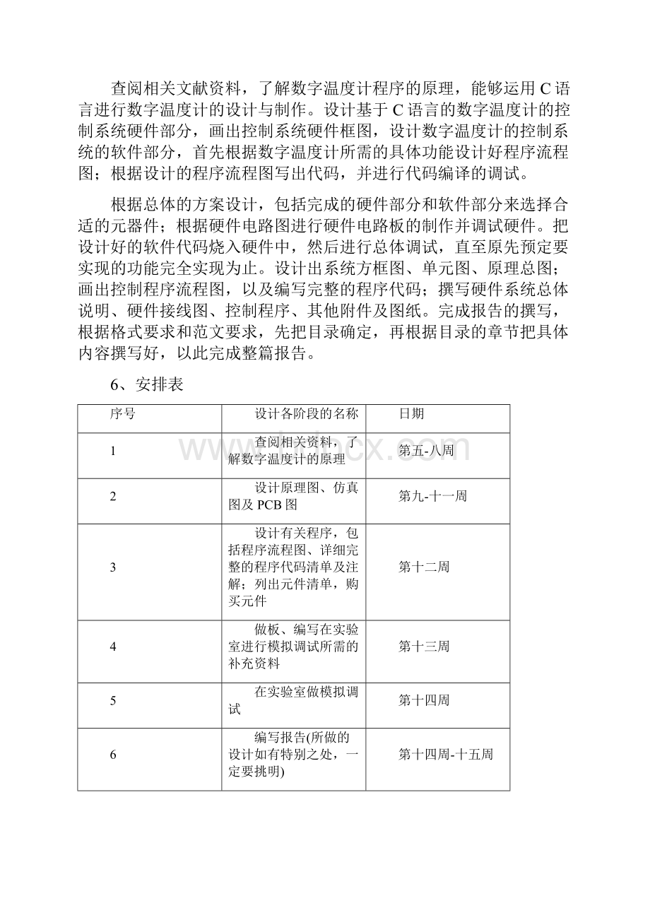 基于MSP430最小系统的数字温度计论文.docx_第3页