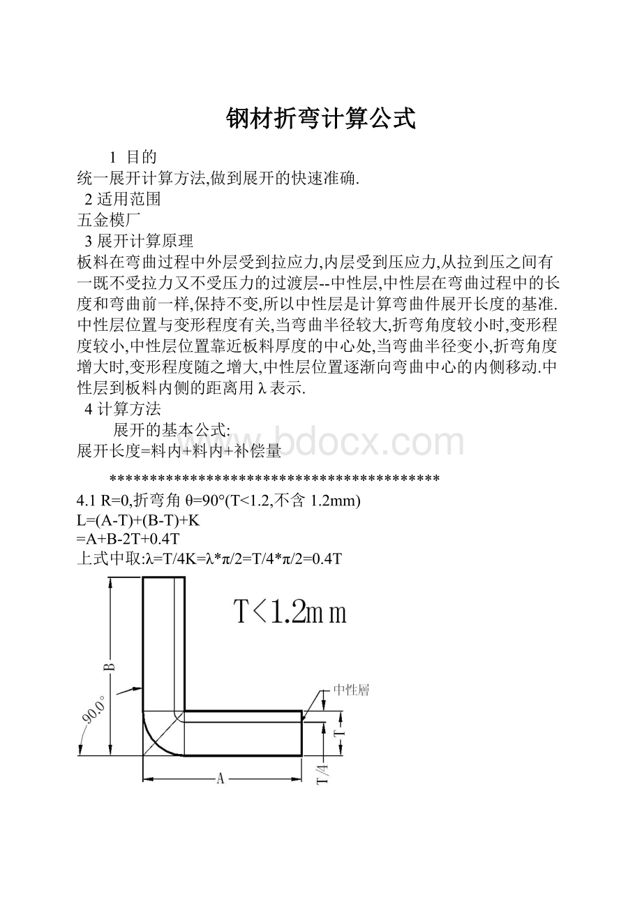 钢材折弯计算公式.docx