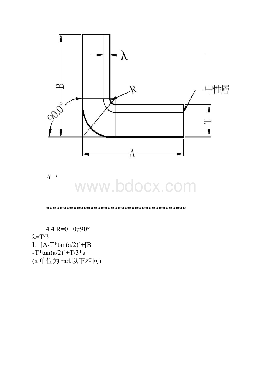 钢材折弯计算公式.docx_第3页