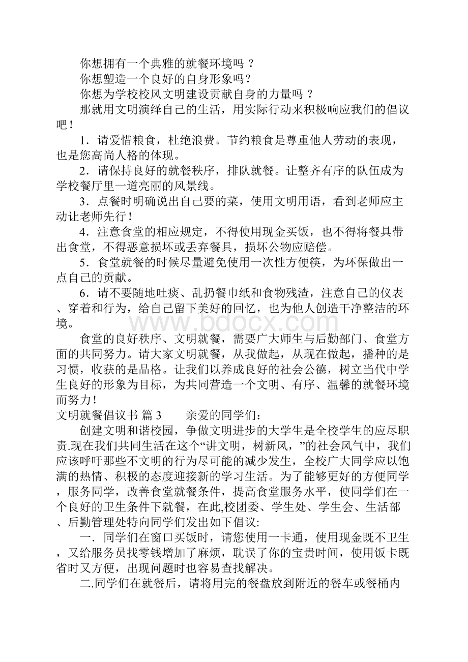 有关文明就餐倡议书8篇.docx_第2页