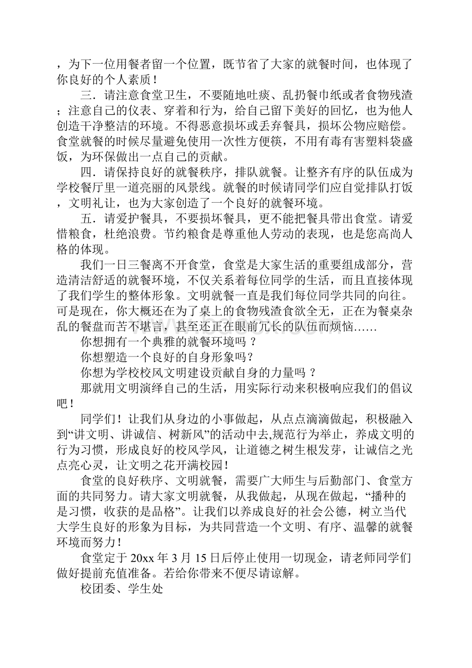 有关文明就餐倡议书8篇.docx_第3页