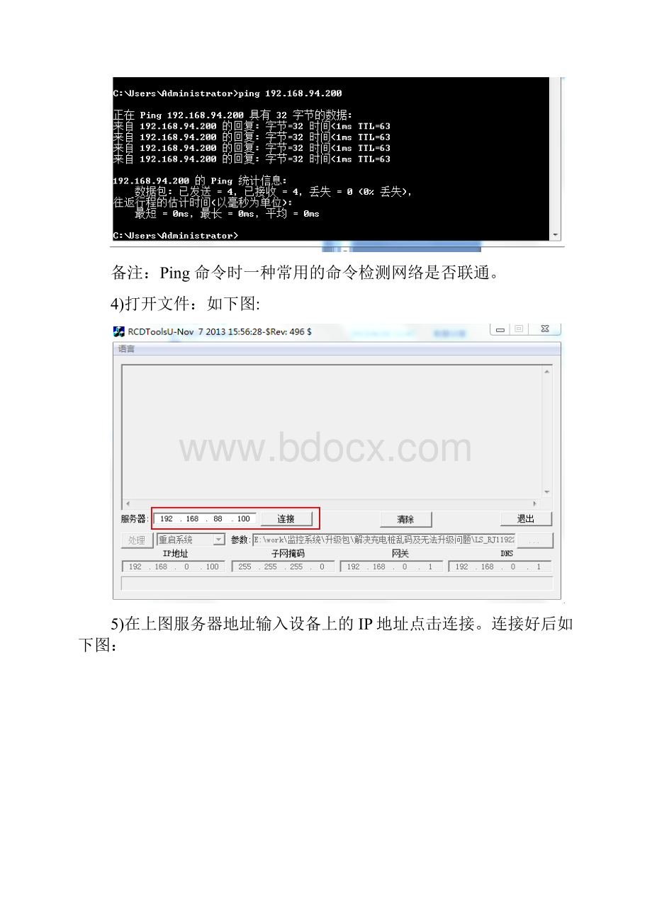 监控系统培训内容.docx_第3页