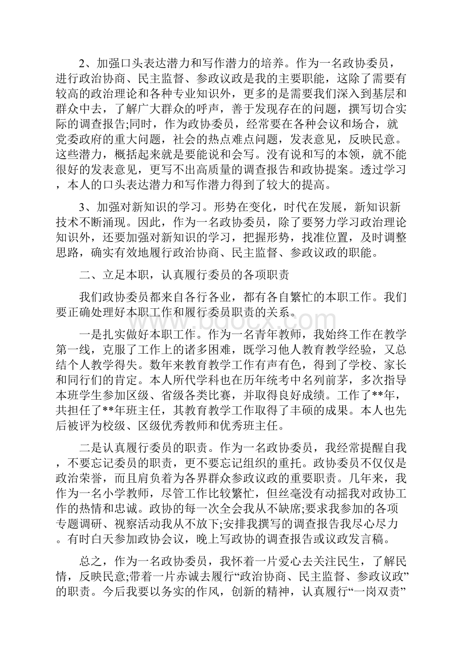 政协委员个人年度总结三篇新版.docx_第2页