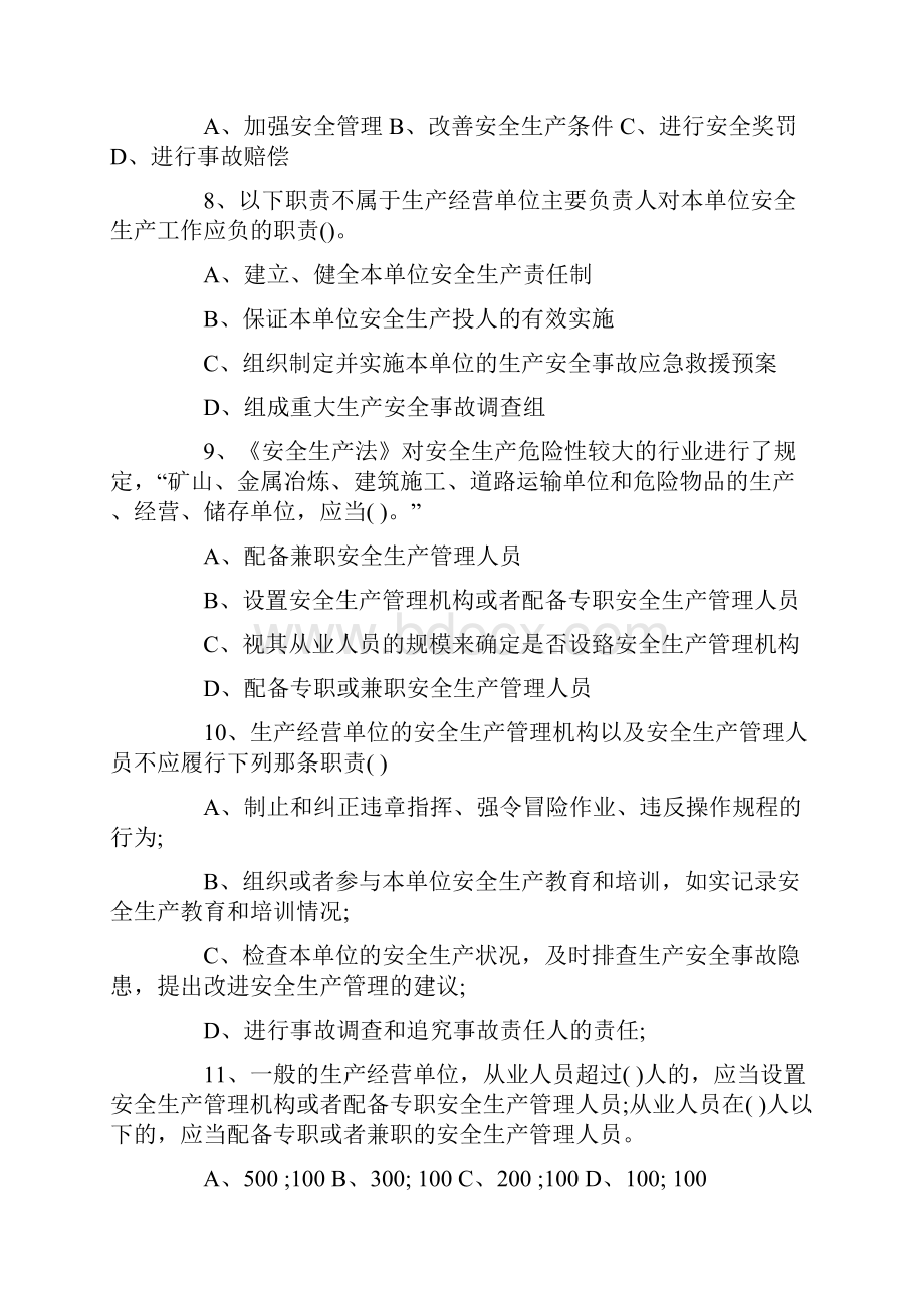 度安全员安全在线培训公共试题库及答案.docx_第2页