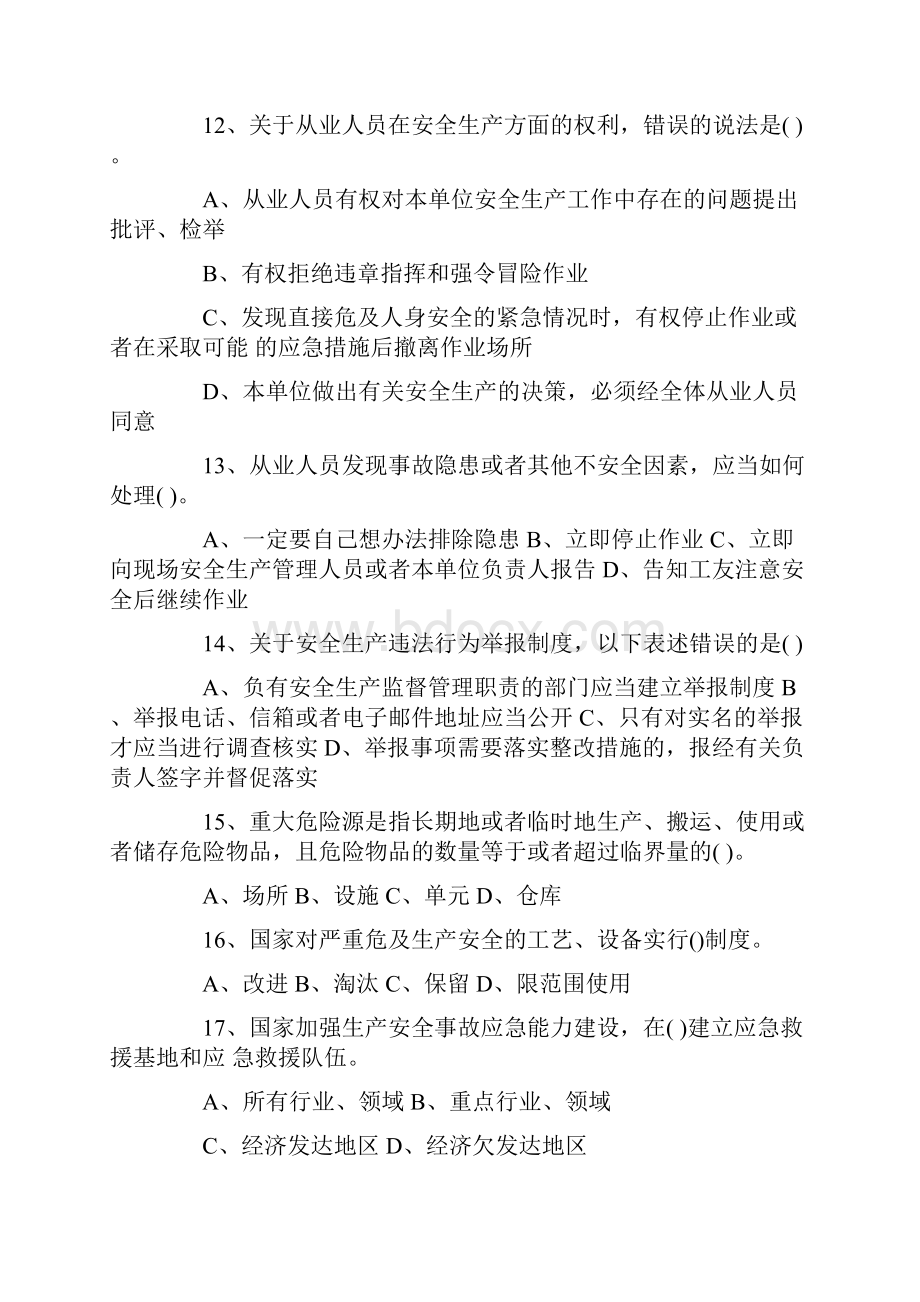 度安全员安全在线培训公共试题库及答案.docx_第3页