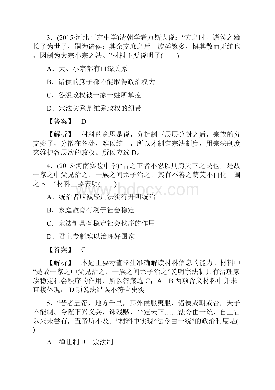 高中历史专题一古代中国的政治制度测试题人民版必修1.docx_第2页