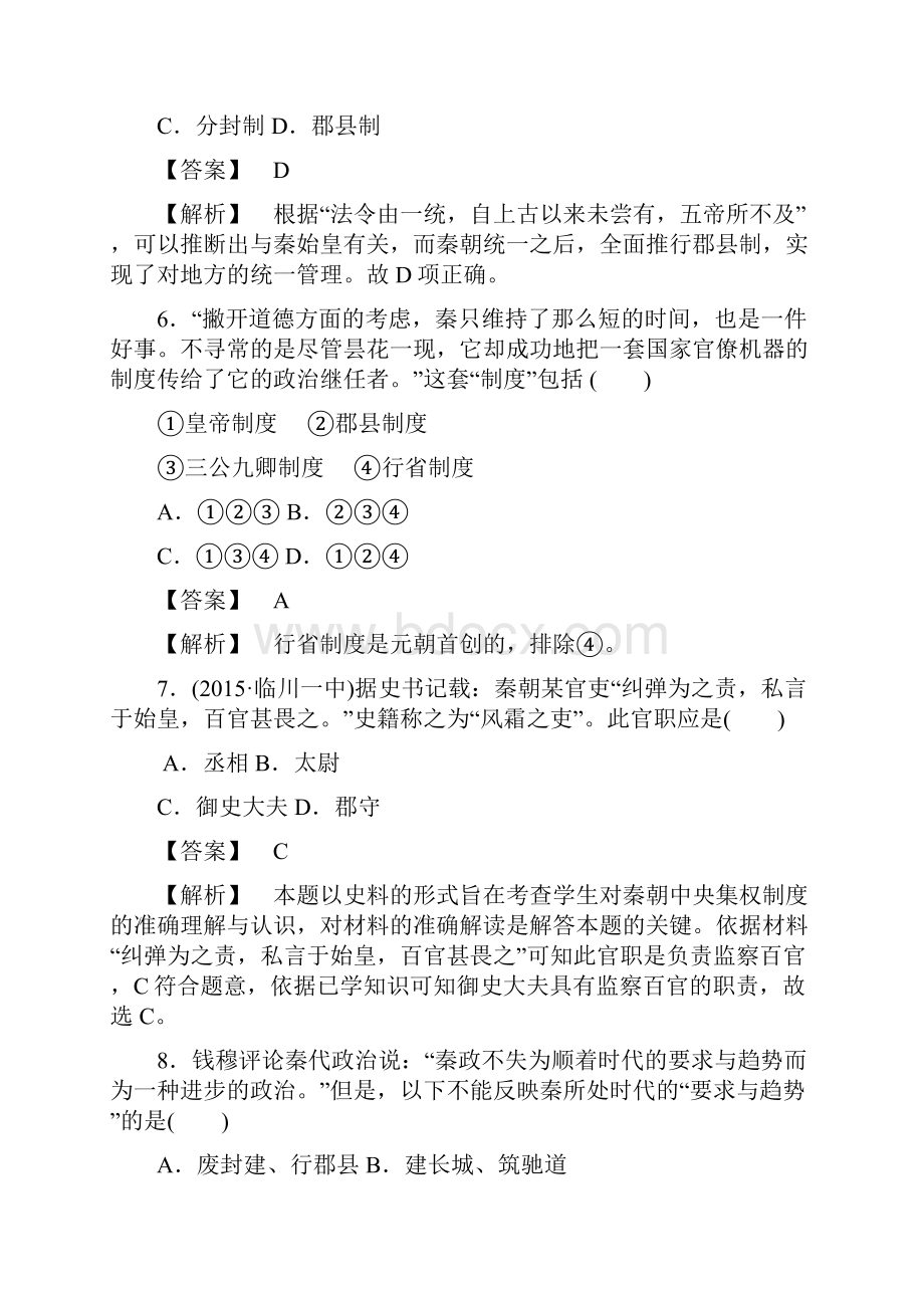 高中历史专题一古代中国的政治制度测试题人民版必修1.docx_第3页