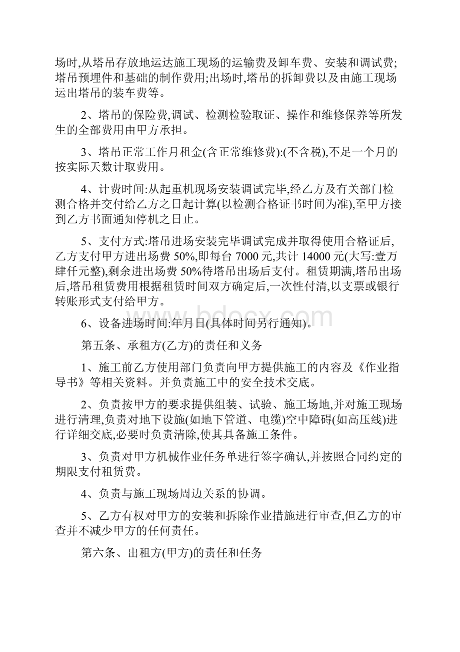 最新塔式起重机租赁合同范本5篇.docx_第2页