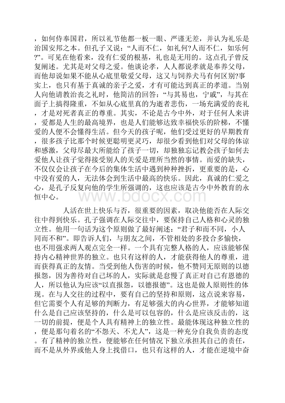 《论语》心得读后感论语心得优秀范文5篇最新.docx_第2页