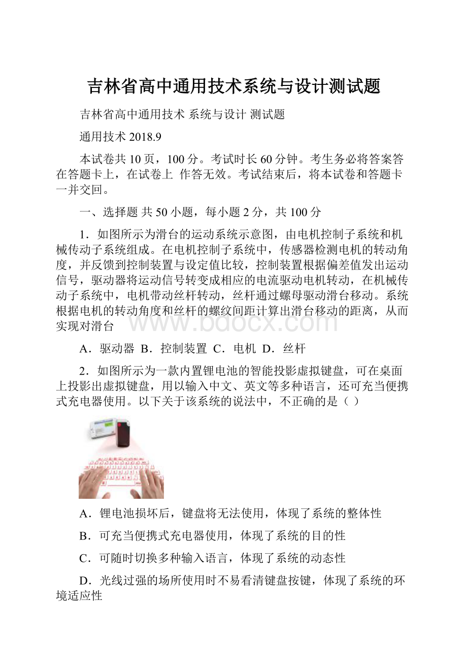 吉林省高中通用技术系统与设计测试题.docx