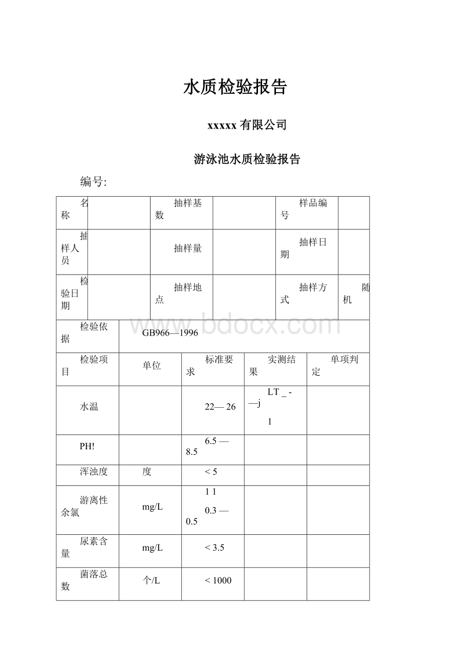 水质检验报告.docx_第1页