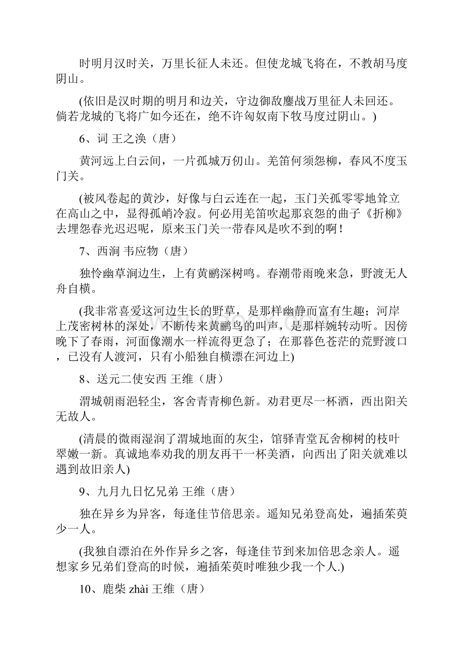 小升初必背古诗词文及名句带翻译.docx_第2页