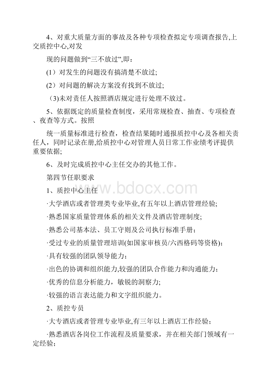 质控中心组织结构和管理守则范文1doc.docx_第3页