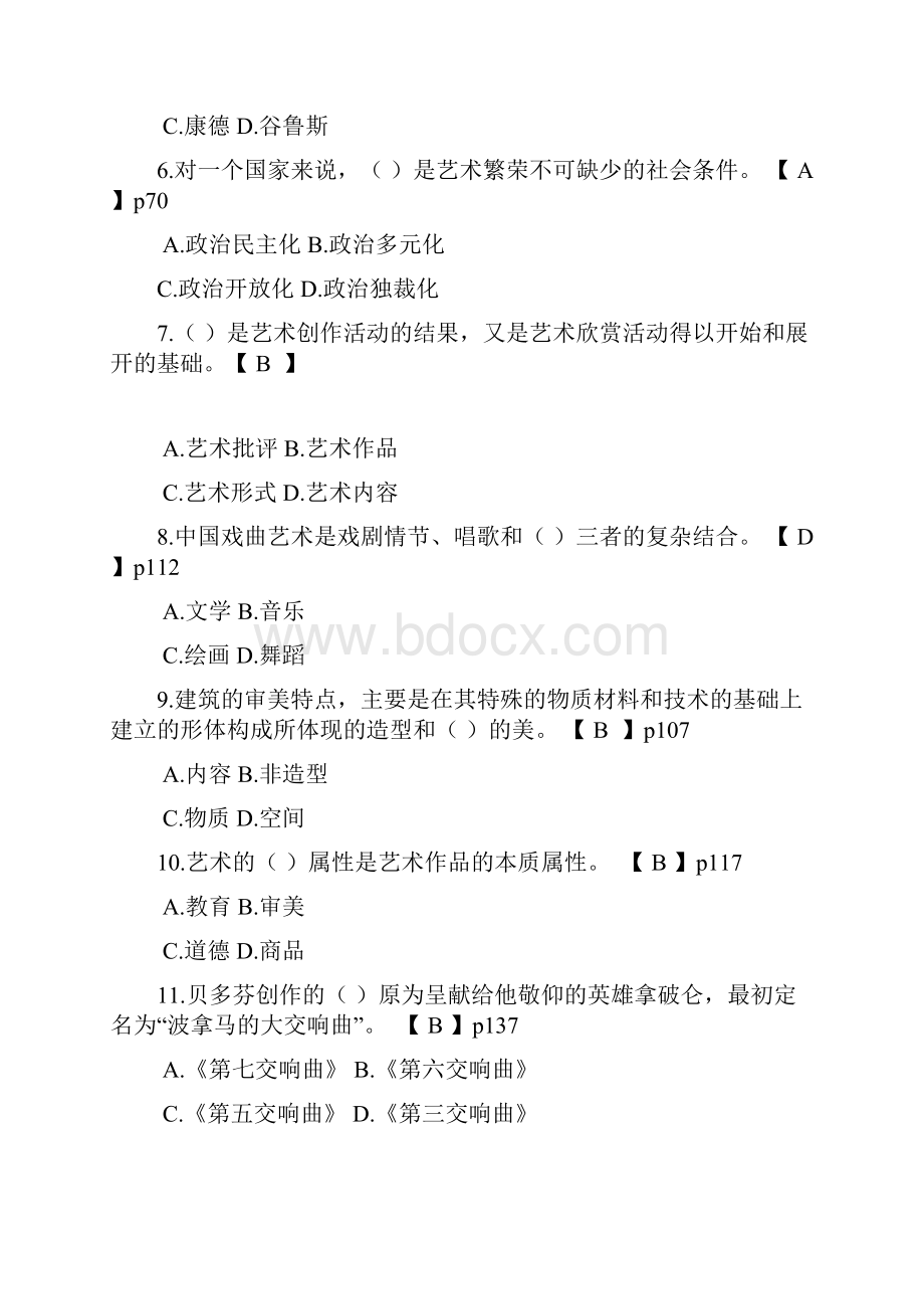 必考设计原理重点复习题库.docx_第2页