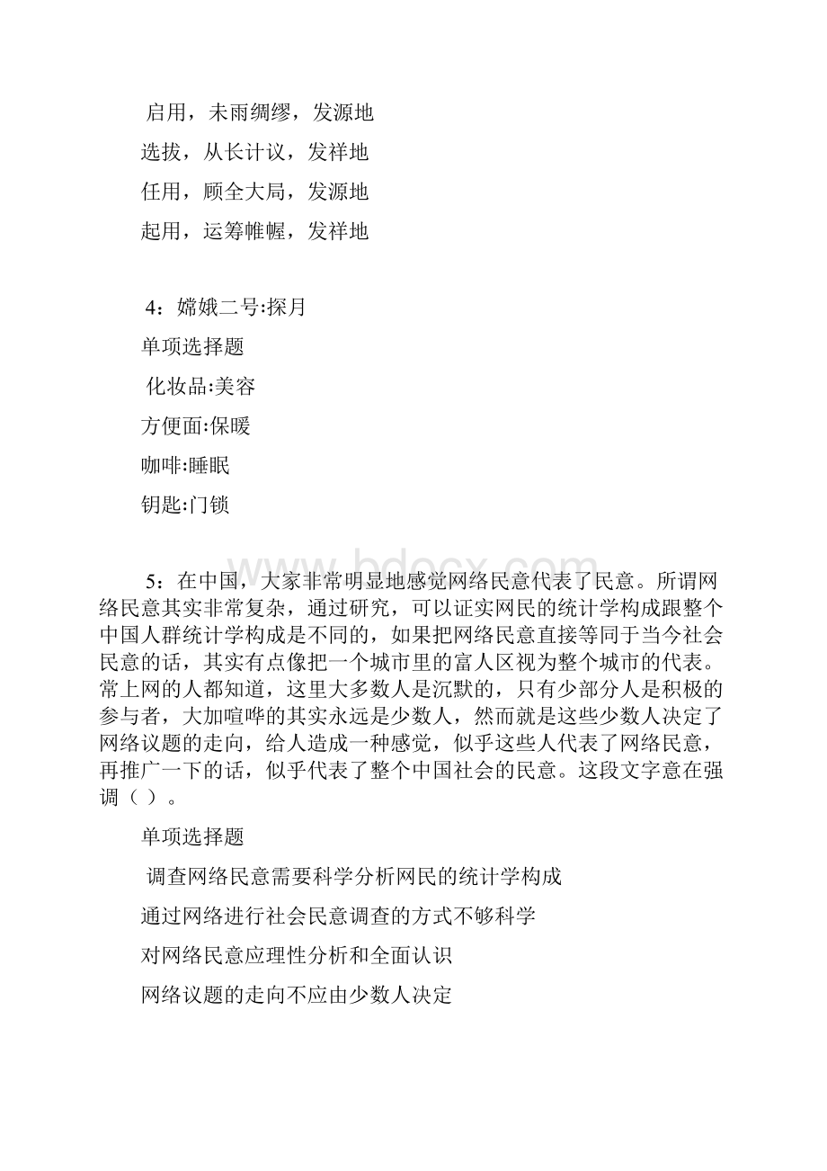 丰台事业单位招聘考试真题及答案解析整理版事业单位真题.docx_第2页