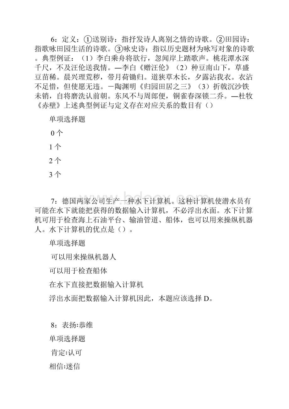 丰台事业单位招聘考试真题及答案解析整理版事业单位真题.docx_第3页