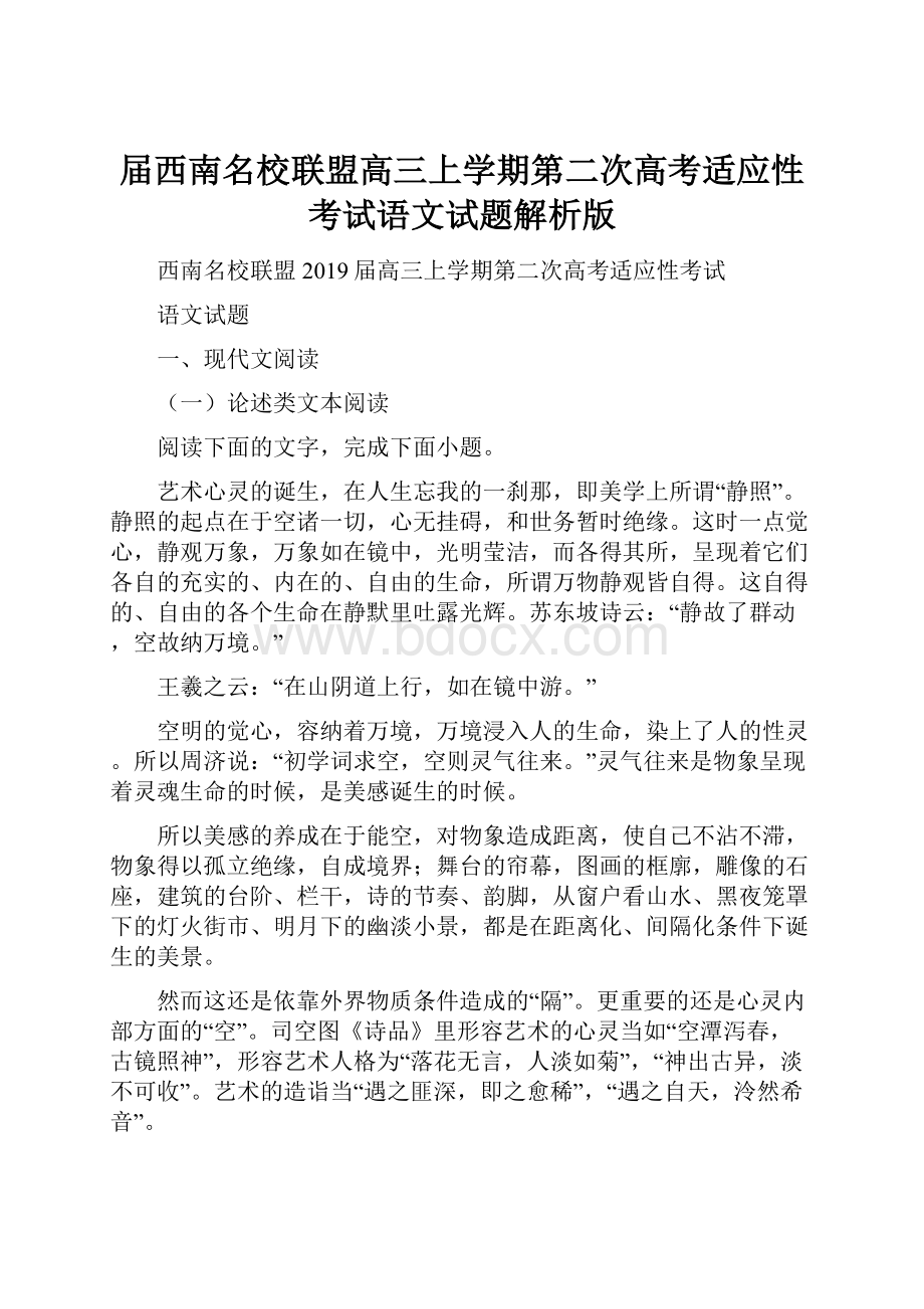 届西南名校联盟高三上学期第二次高考适应性考试语文试题解析版.docx