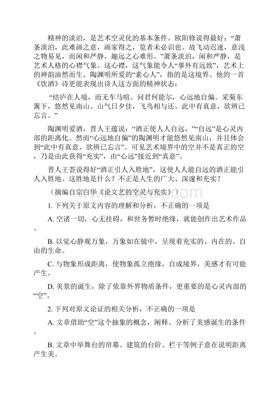 届西南名校联盟高三上学期第二次高考适应性考试语文试题解析版.docx_第2页