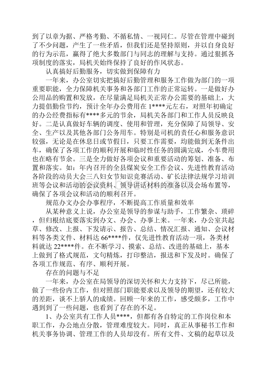 综合办公室个人年度工作总结三篇.docx_第2页