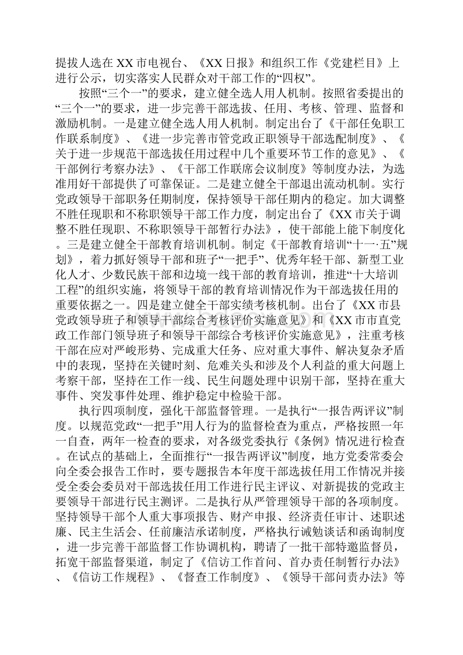 市深化干部人事制度改革调研报告.docx_第3页