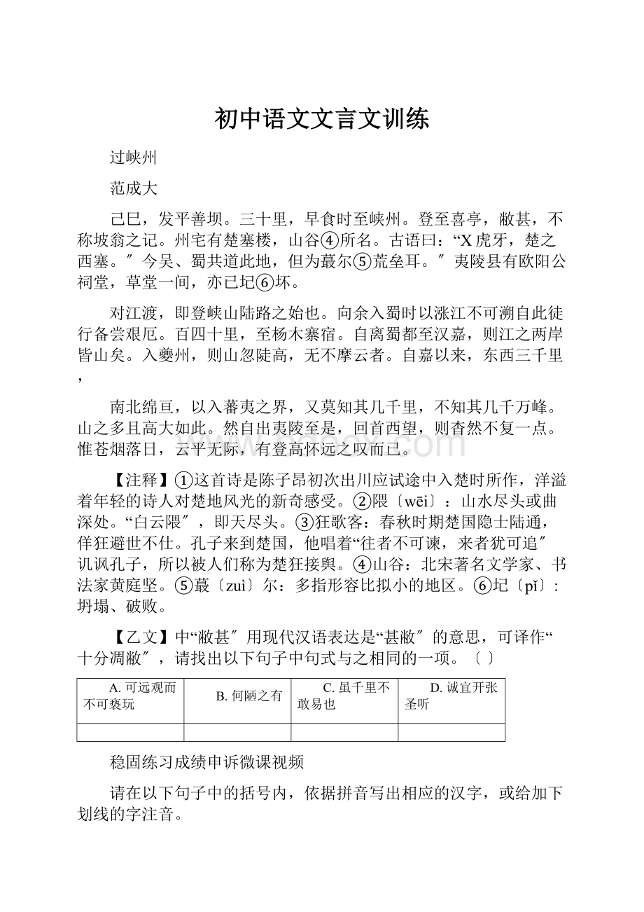 初中语文文言文训练.docx