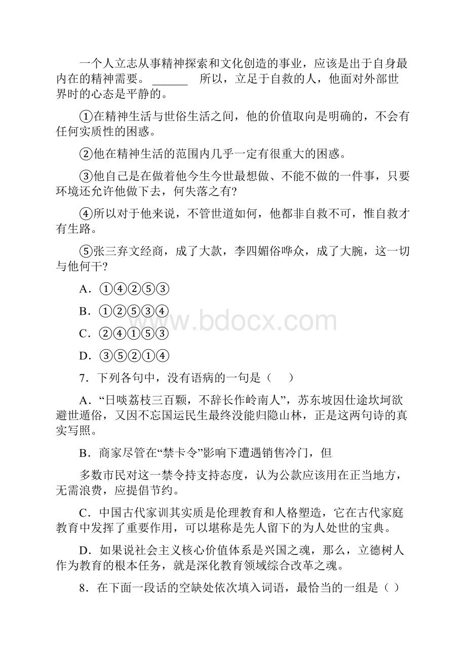 高三语文泰州中学届高三上学期第二次月考语文试题.docx_第3页