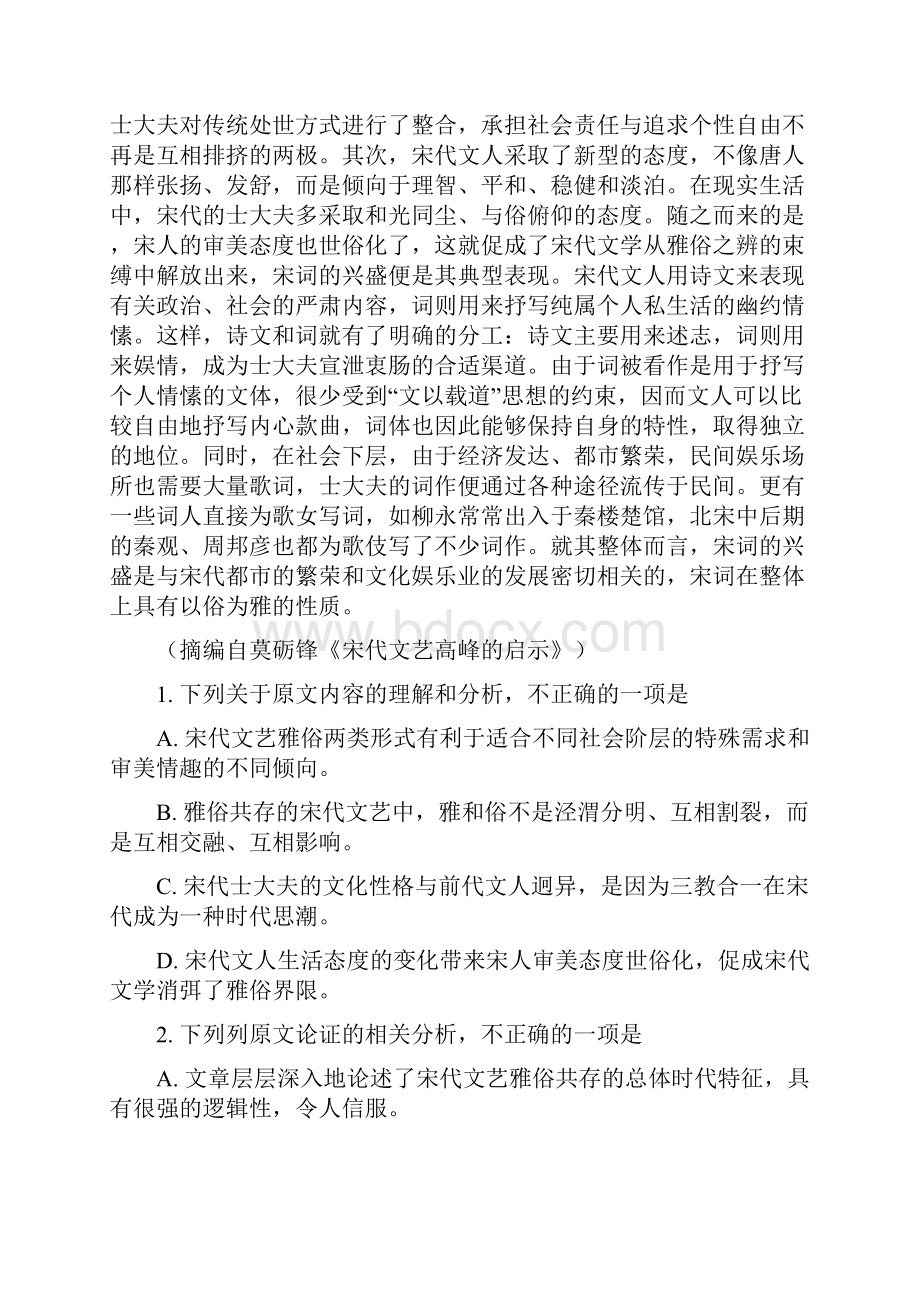 届安徽省A10联盟高三段考语文试题解析版.docx_第2页