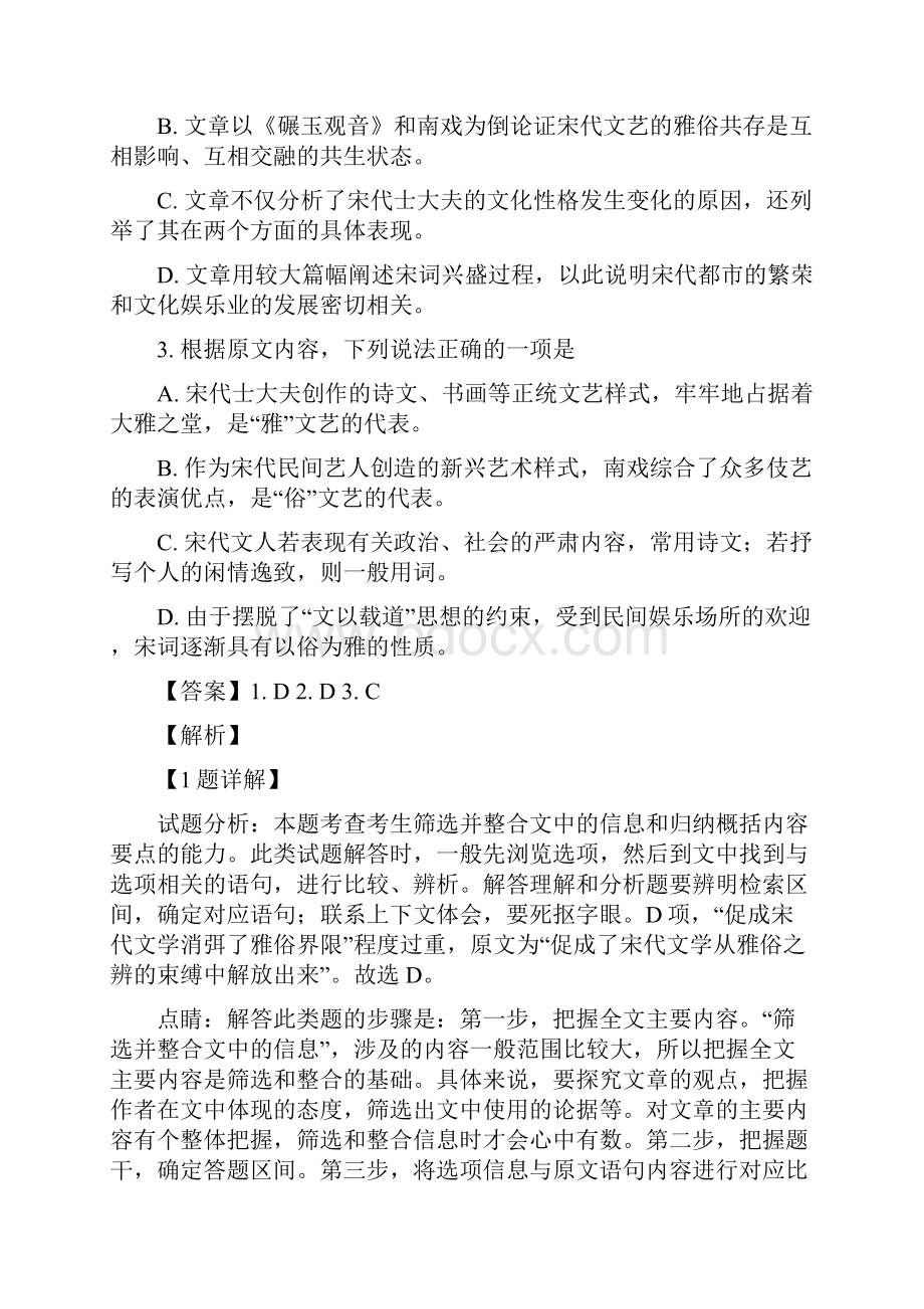 届安徽省A10联盟高三段考语文试题解析版.docx_第3页