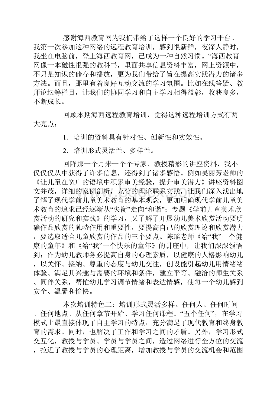 海西教育学习体会10篇.docx_第3页