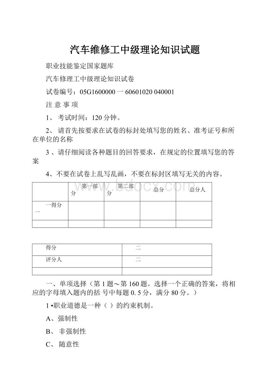 汽车维修工中级理论知识试题.docx