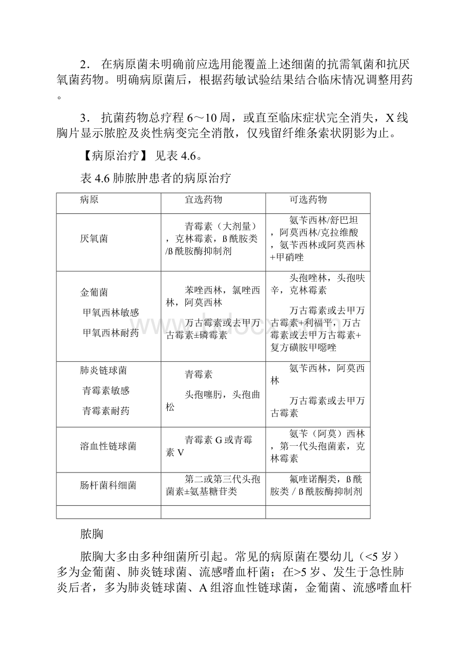 各类细菌性感染的治疗原则与病原治疗.docx_第3页