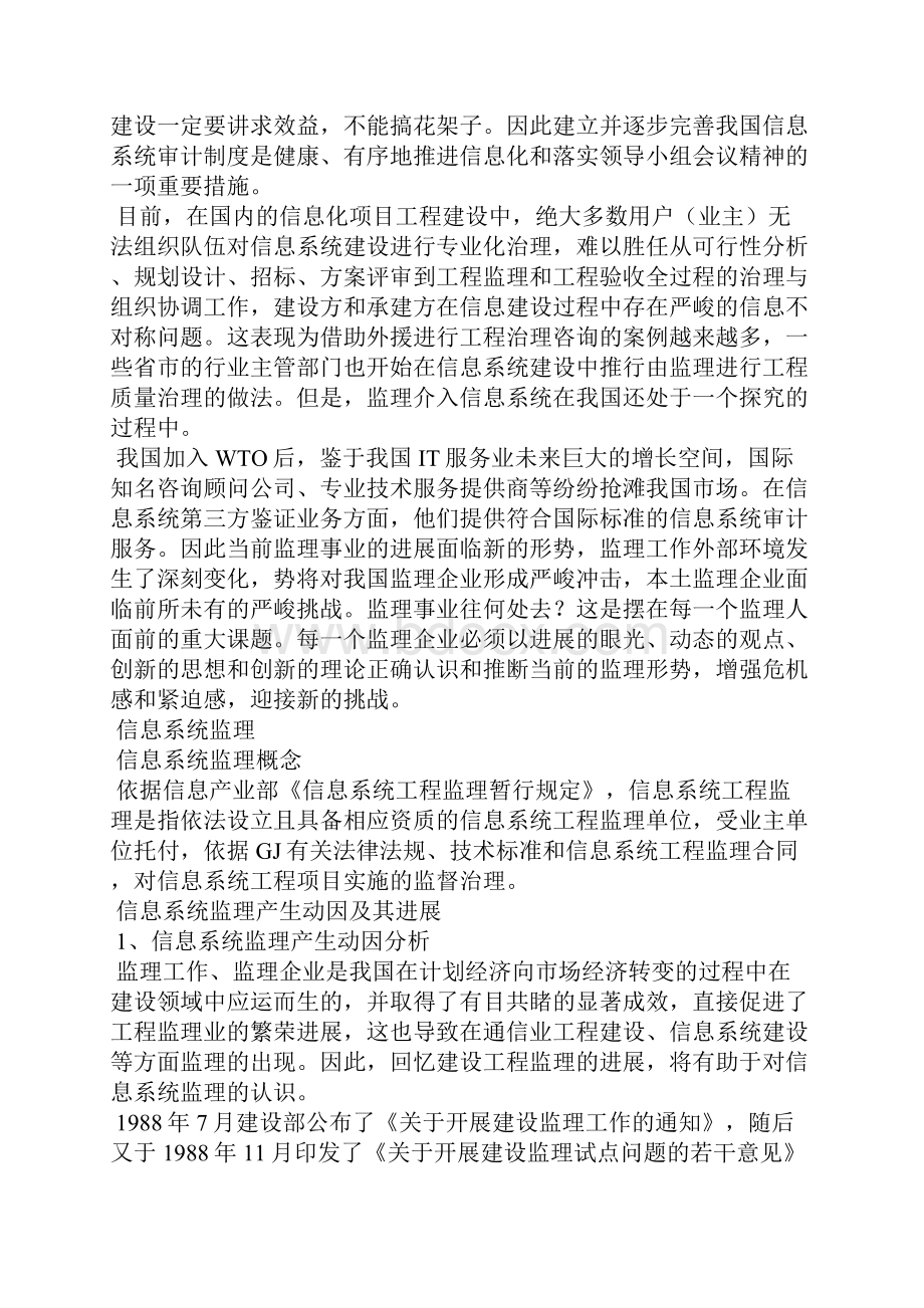 信息系统监理与信息系统审计全文.docx_第2页