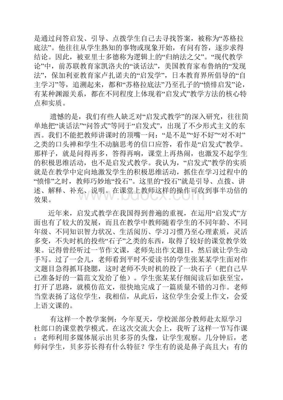 课堂教学中的 牛建军.docx_第2页