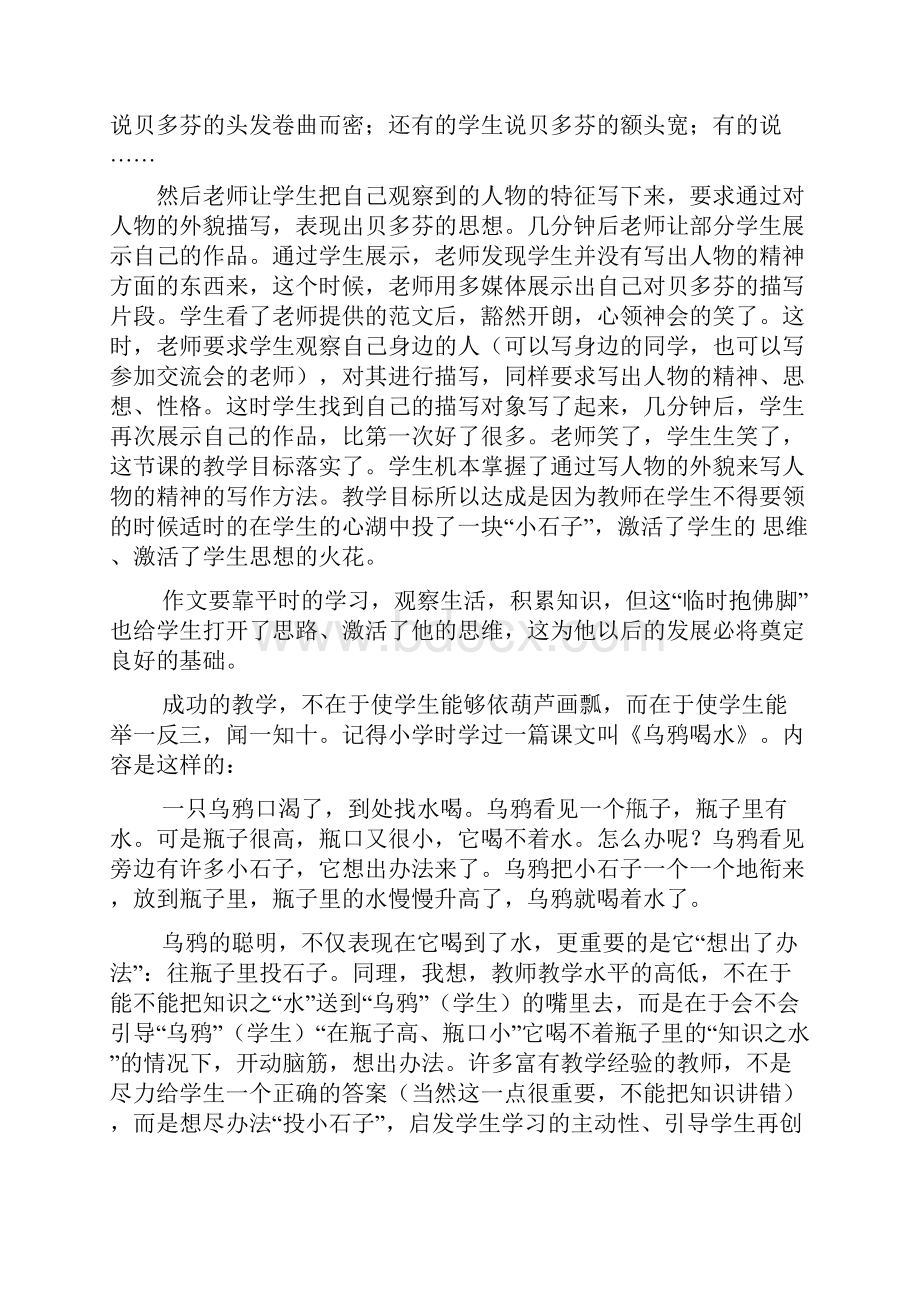 课堂教学中的 牛建军.docx_第3页