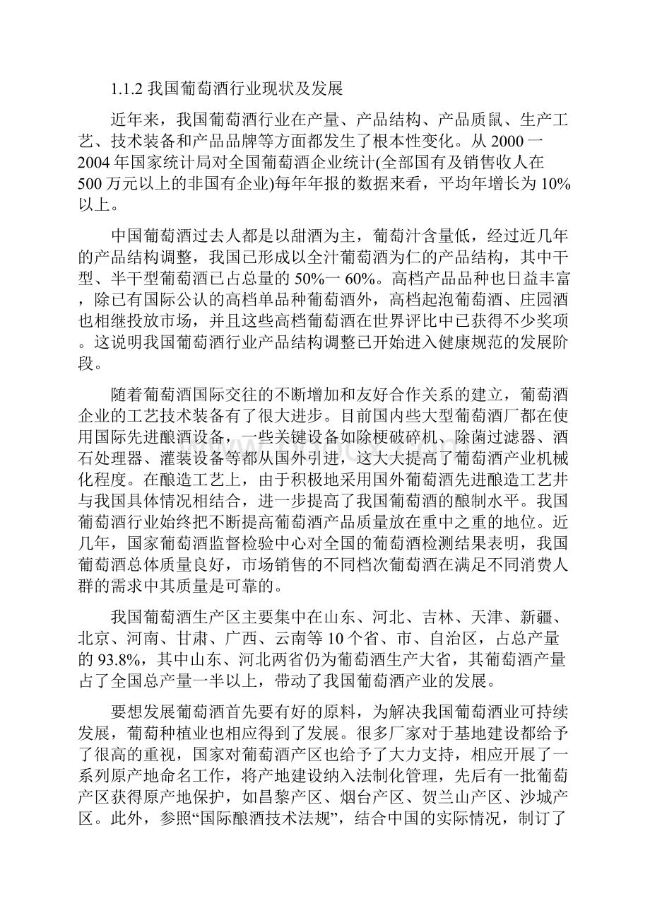 年产6000吨白葡萄酒工厂初步设计.docx_第2页